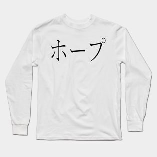 HOPE IN JAPANES Long Sleeve T-Shirt